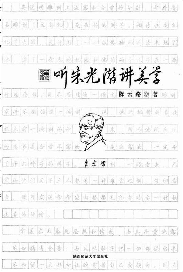 书籍《听朱光潜讲美学》 - 插图2