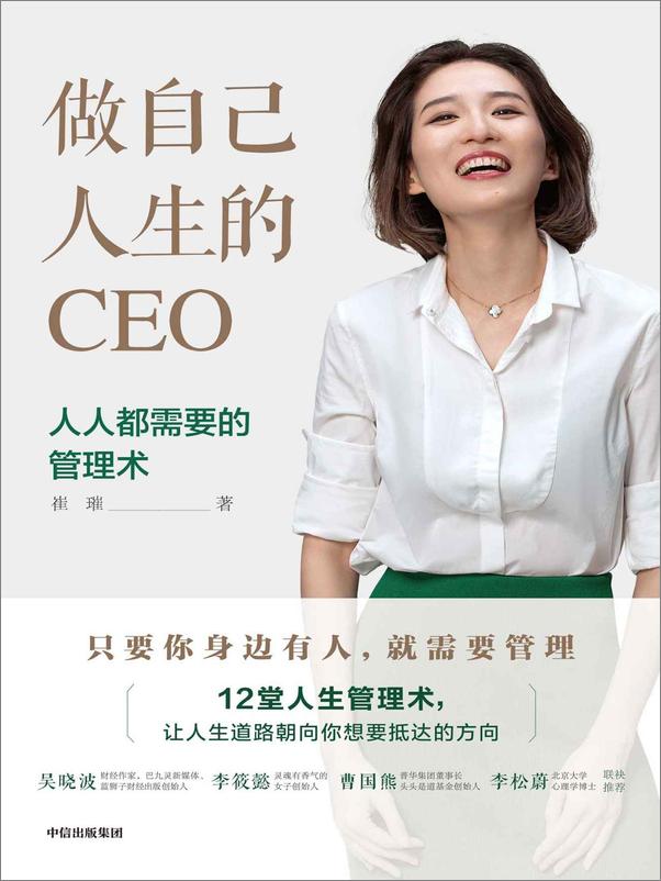 书籍《做自己人生的CEO：人人都需要的管理术》 - 插图1