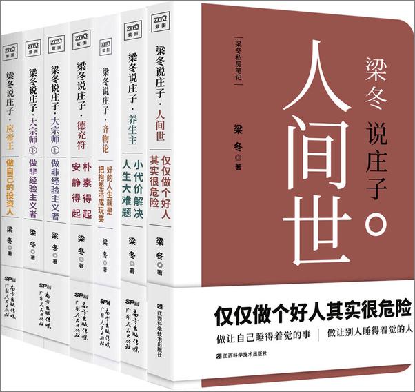 书籍《梁冬说庄子系列（套装共六册）》 - 插图1