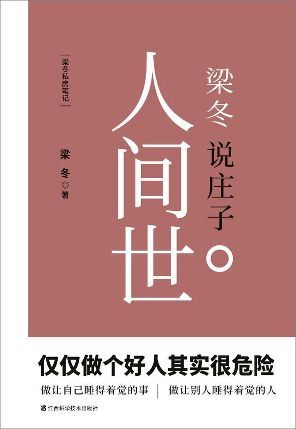 书籍《梁冬说庄子系列（套装共六册）》 - 插图2