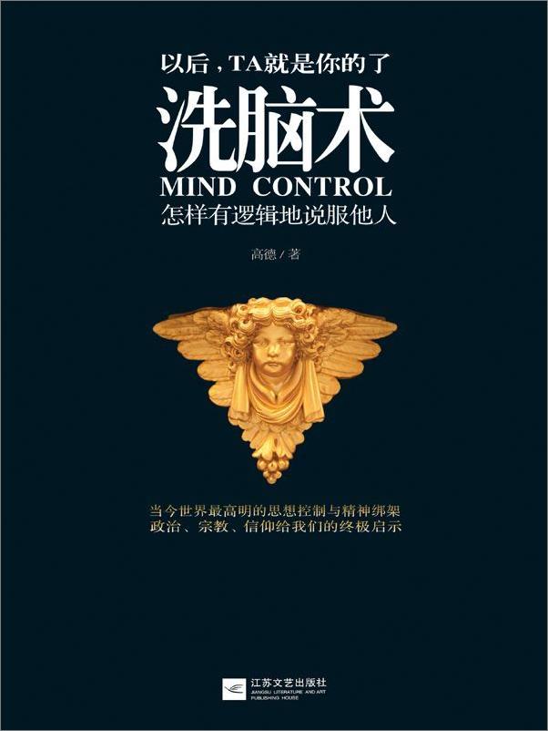 书籍《洗脑术：怎样有逻辑的说服他人》 - 插图2