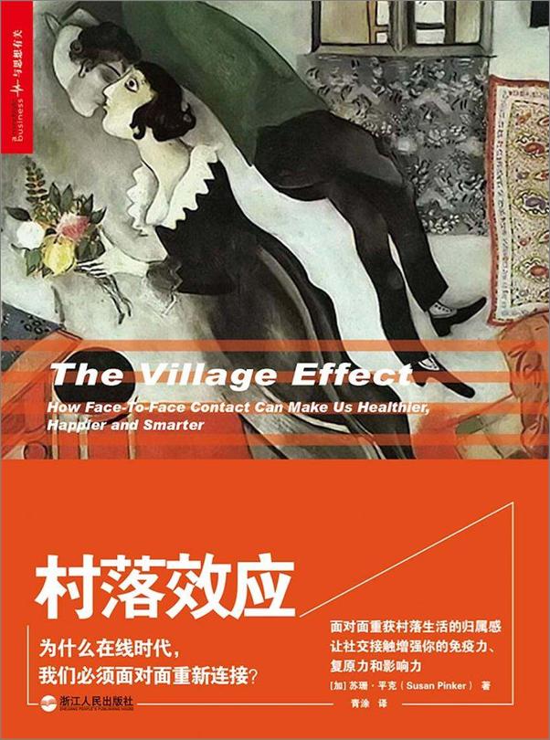 书籍《村落效应》 - 插图1