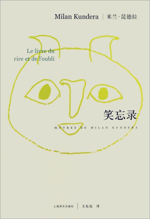 书籍《笑忘录》 - 插图1