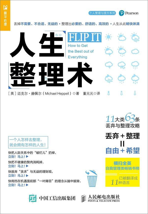 书籍《人生整理术》 - 插图1