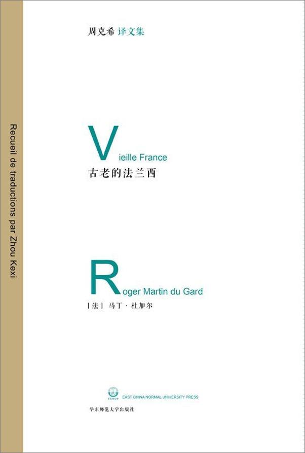 书籍《古老的法兰西》 - 插图1