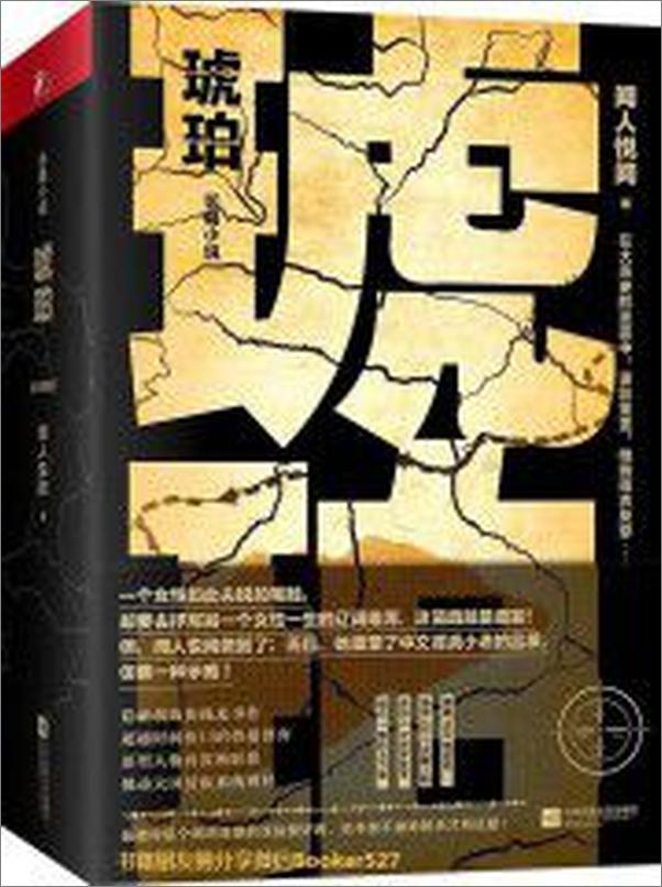 书籍《琥珀：全3册》 - 插图1