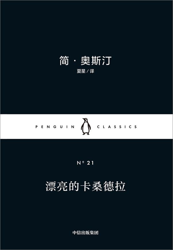 书籍《企鹅经典：小黑书·第三辑》 - 插图1