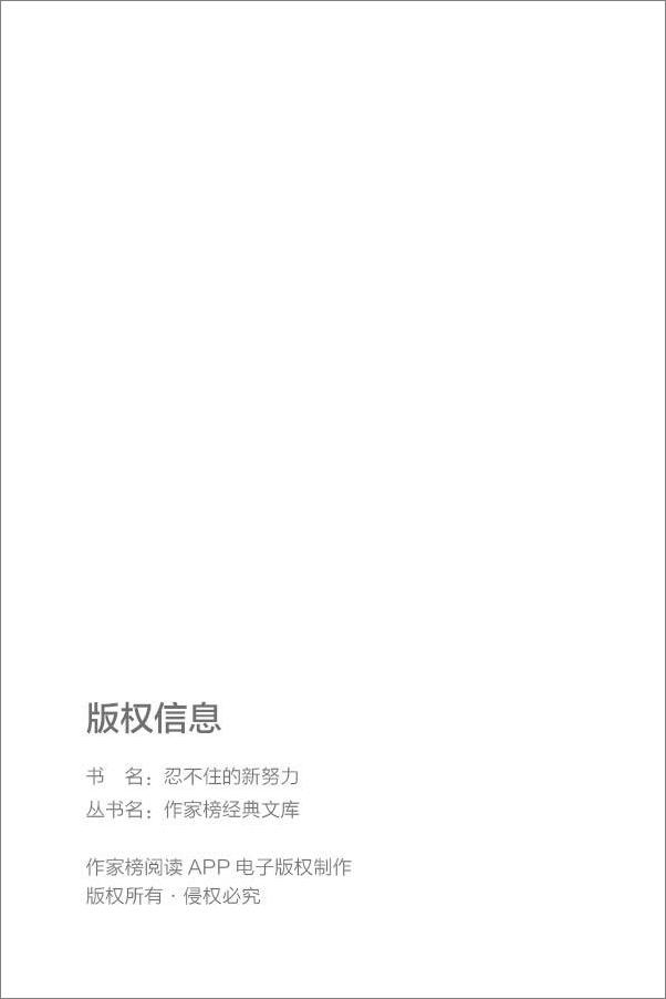 书籍《忍不住的新努力》 - 插图2