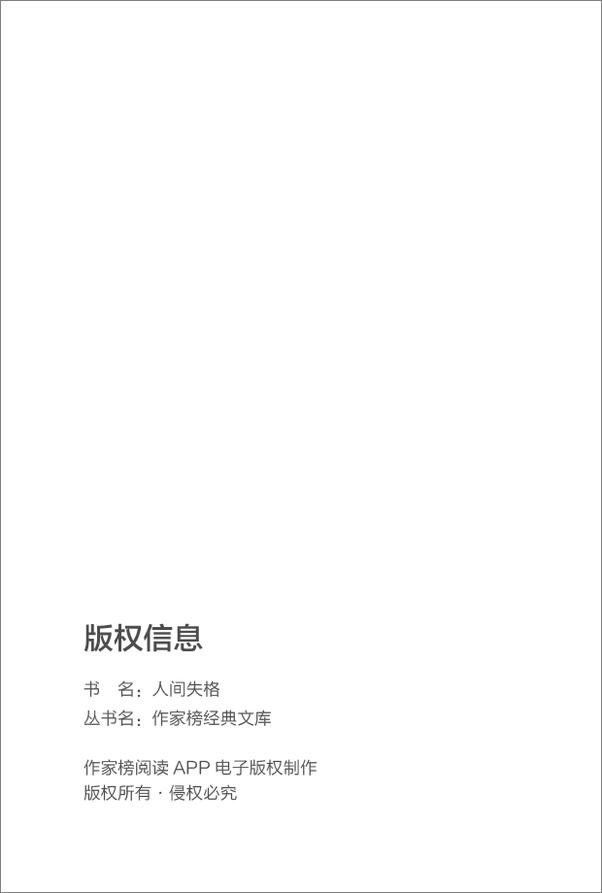 书籍《作家榜经典：人间失格》 - 插图2