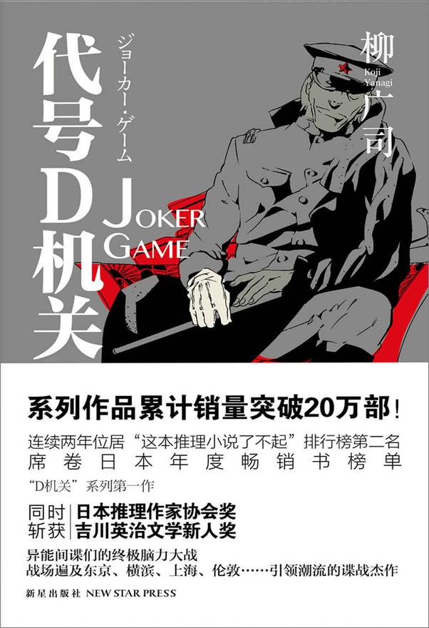 书籍《代号D机关》 - 插图1