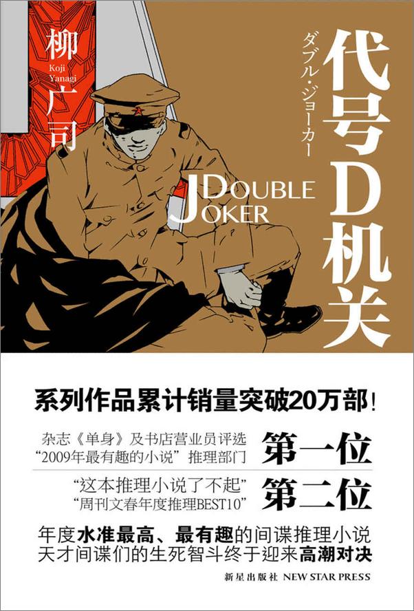 书籍《代号D机关》 - 插图2