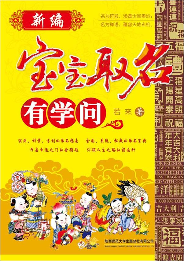 书籍《新编宝宝取名有学问》 - 插图1