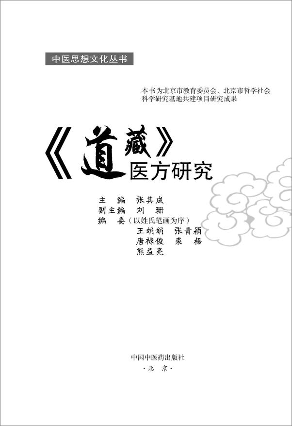 书籍《道藏医方研究》 - 插图2