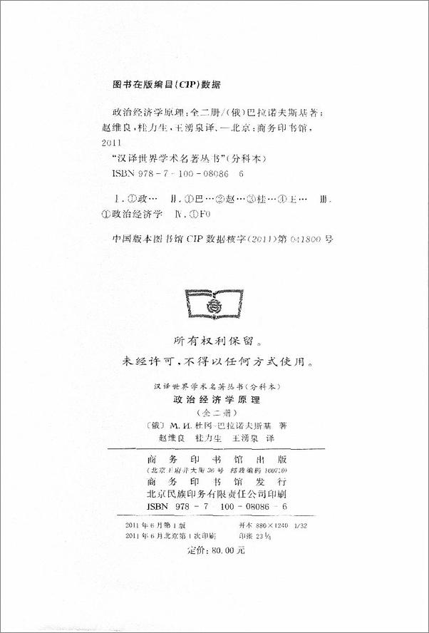 书籍《政治经济学原理》 - 插图1