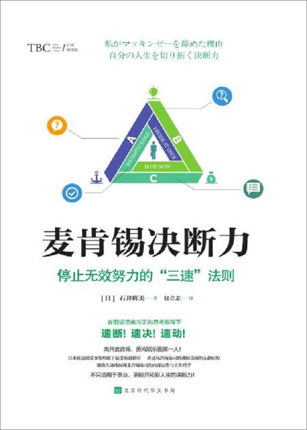书籍《麦肯锡决断力：停止无效努力的“三速”法则》 - 插图1