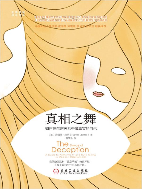 书籍《真相之舞：如何在亲密关系中做真实的自己》 - 插图1