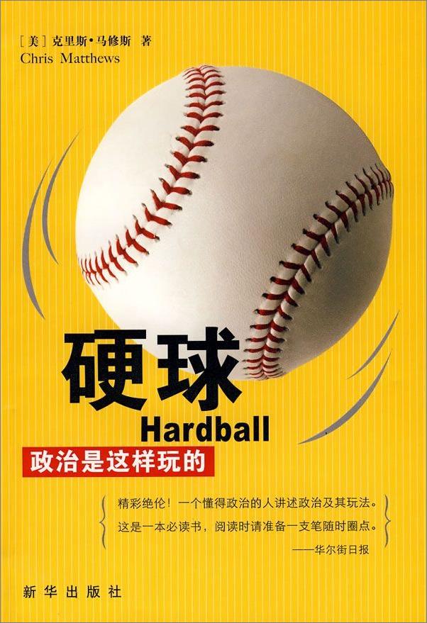 书籍《硬球》 - 插图2