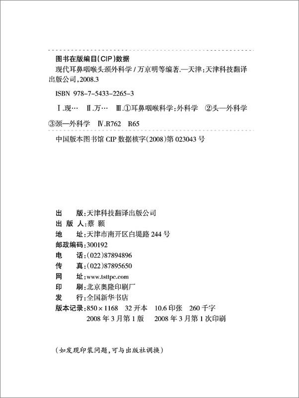 书籍《现代耳鼻咽喉头颈外科学》 - 插图1