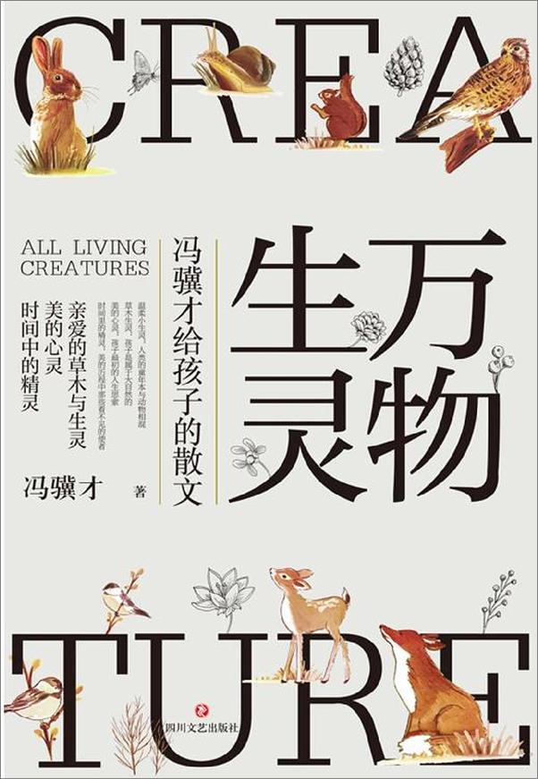 书籍《万物生灵》 - 插图1