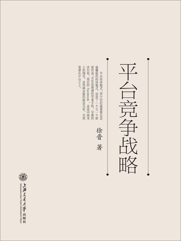 书籍《平台竞争战略》 - 插图1
