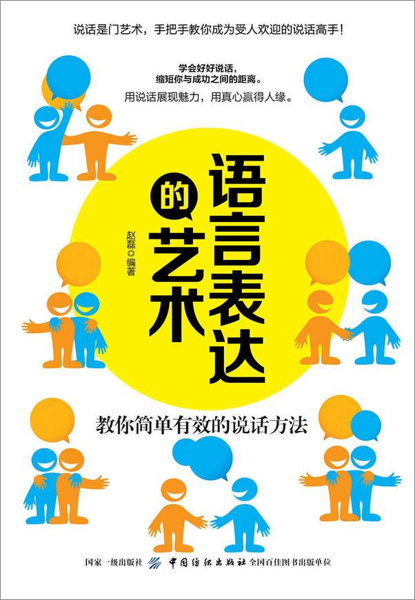 书籍《语言表达的艺术》 - 插图1