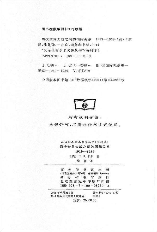 书籍《两次世界大战之间的国际关系》 - 插图1