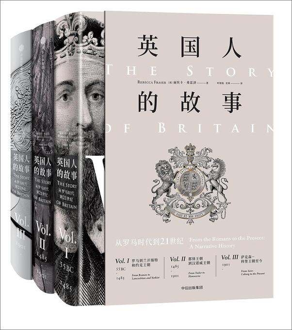 书籍《英国人的故事》 - 插图2