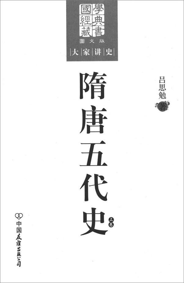 书籍《隋唐五代史》 - 插图1