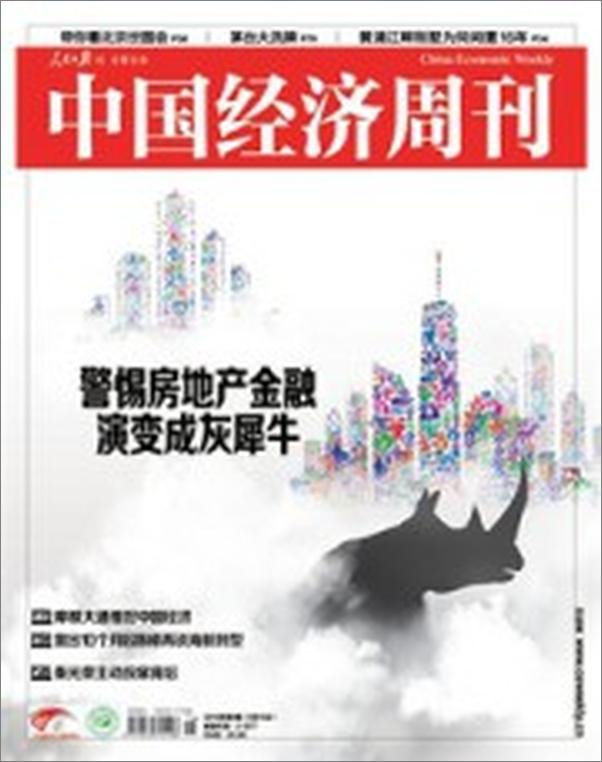 书籍《中国经济周刊2019年09期》 - 插图1