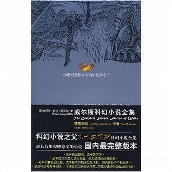 书籍《100威尔斯科幻小说全集》 - 插图1