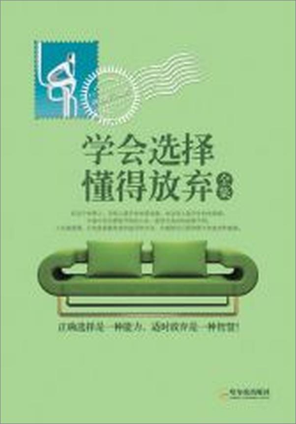 书籍《学会选择懂得放弃全集》 - 插图2