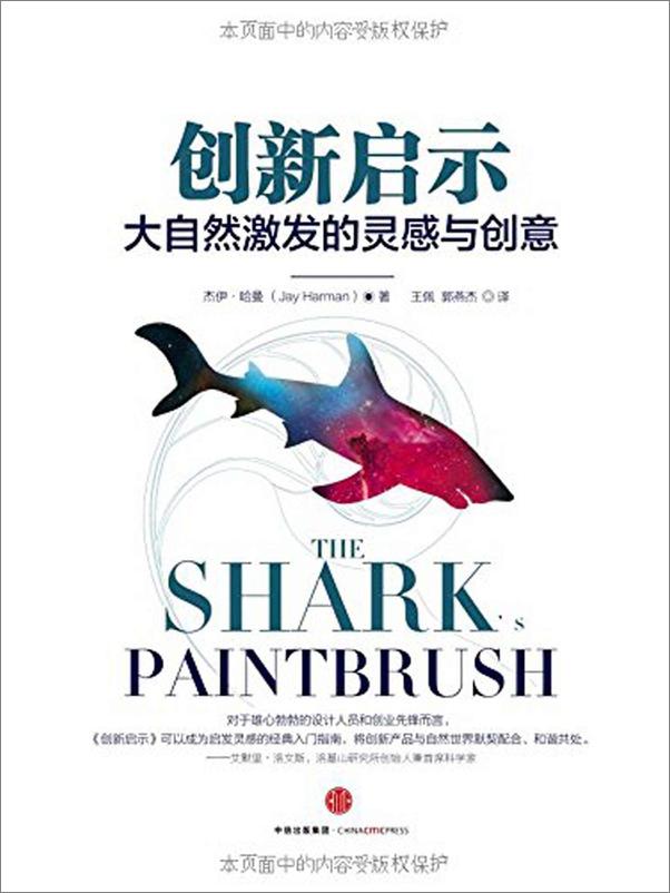 书籍《创新启示：大自然激发的灵感与创意》 - 插图1