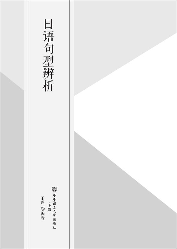 书籍《日语句型辨析》 - 插图1