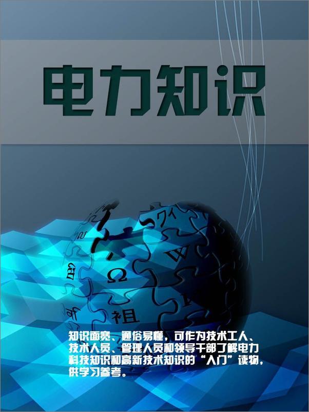 书籍《电力知识》 - 插图2