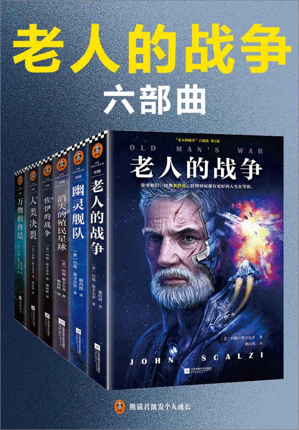 书籍《老人的战争》 - 插图1