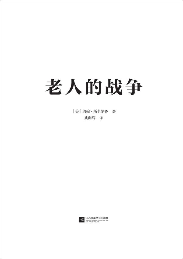 书籍《老人的战争》 - 插图2