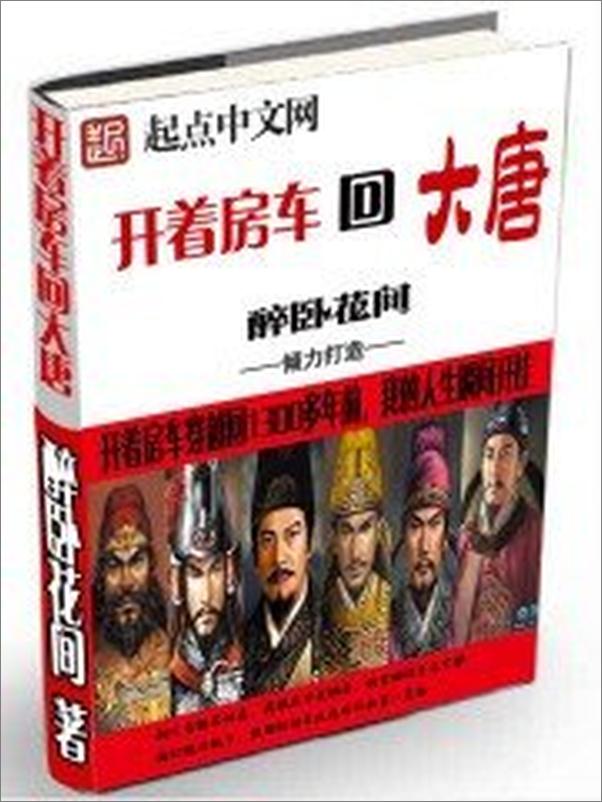 书籍《开着房车回大唐_全一卷》 - 插图2