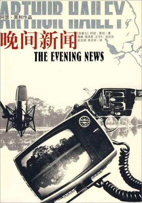 书籍《晚间新闻》 - 插图1