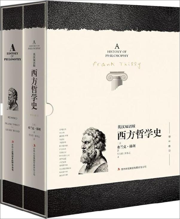 书籍《西方哲学史 (英汉双语版增补修订版套装2册)》 - 插图1