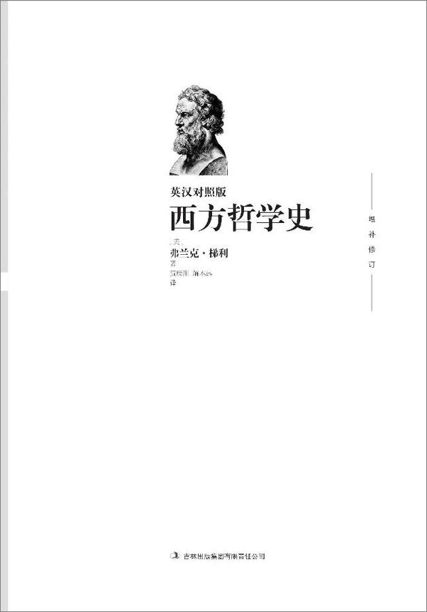 书籍《西方哲学史 (英汉双语版增补修订版套装2册)》 - 插图2