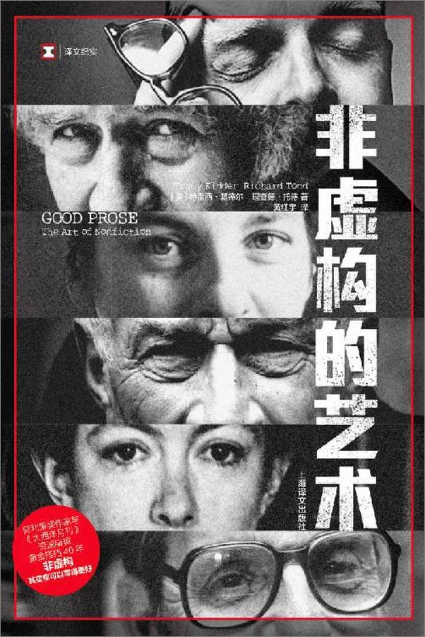 书籍《非虚构的艺术》 - 插图1
