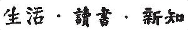 书籍《大时间：重新发现易经》 - 插图1