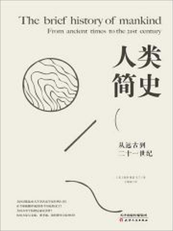 书籍《人类简史：从远古到二十一世纪》 - 插图1