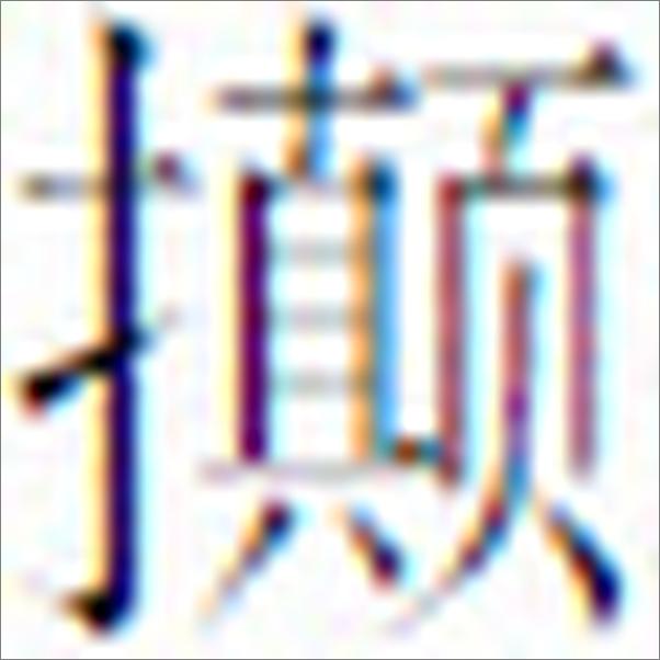 书籍《水浒传——中国文学四大名著 (中华书局出品)》 - 插图2