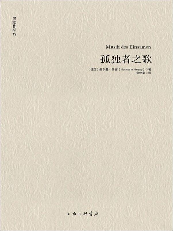 书籍《孤独者之歌》 - 插图1