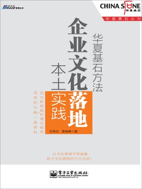 书籍《企业文化建设经典_华夏基石方法·企业文化落地本土实践_企业文化的逻辑_企业文化激.epub》 - 插图2