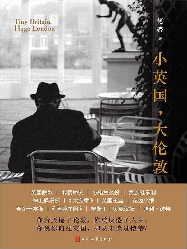 书籍《小英国，大伦敦》 - 插图2