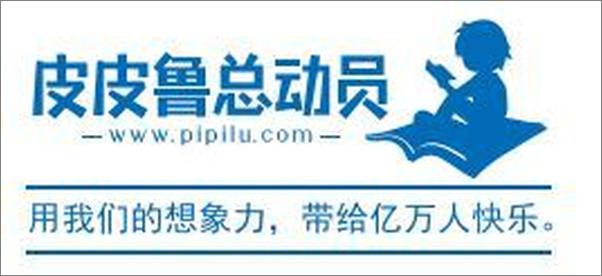 书籍《皮皮鲁和66宗罪》 - 插图1