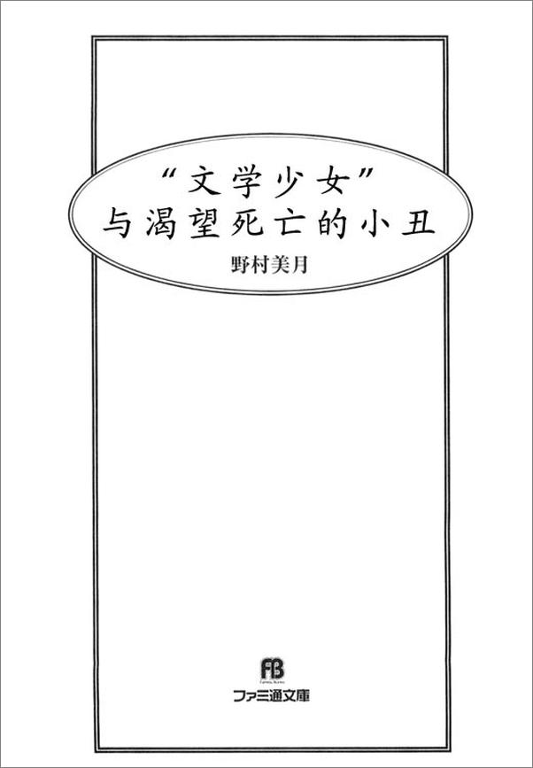 书籍《文学少女1》 - 插图1