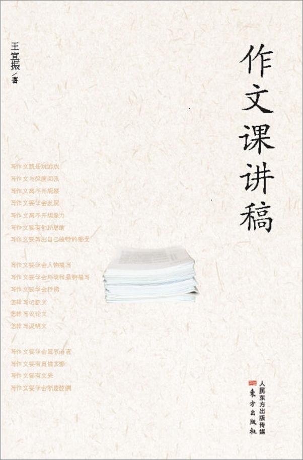 书籍《作文课讲稿（套装共2册）》 - 插图1